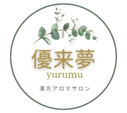 漢方アロマサロン優来夢~yurumu~