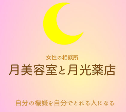 月美容室と月光薬店