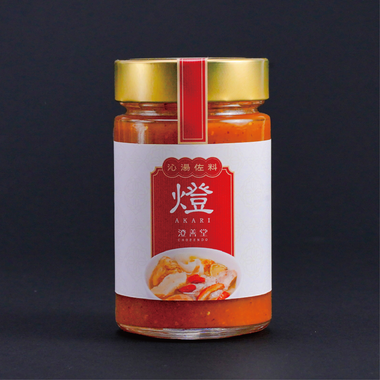 沁湯佐料 燈(あかり)