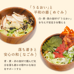ちょい足し五行菜 慈(めぐみ)・和(なごみ)