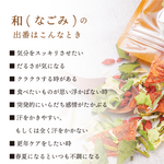ちょい足し五行菜 慈(めぐみ)・和(なごみ)