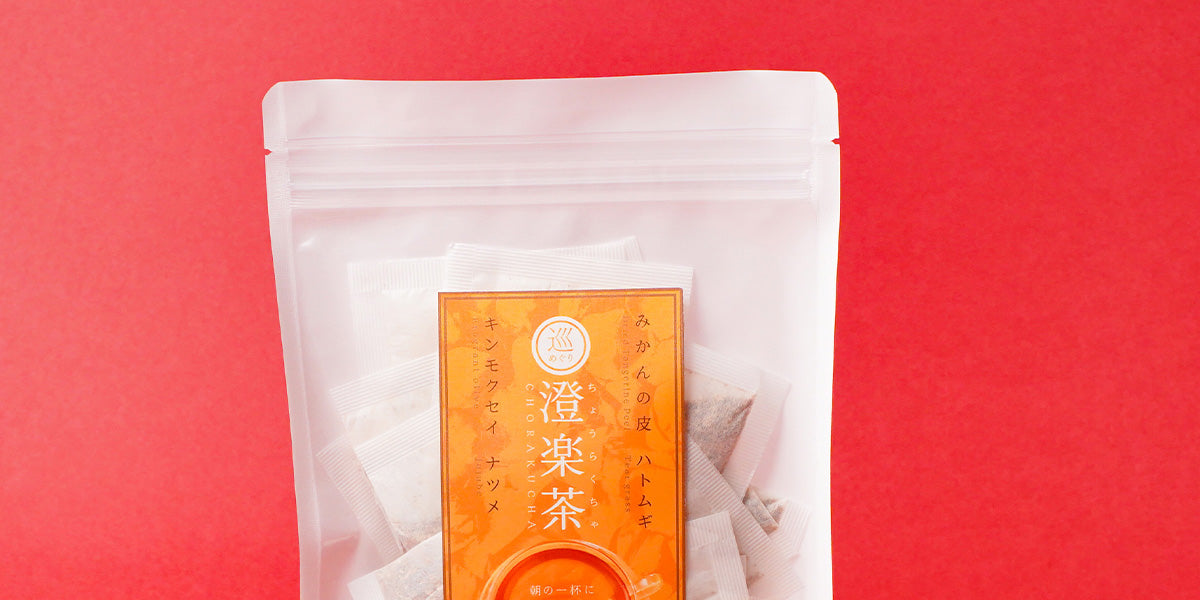 澄楽茶｜澄善堂