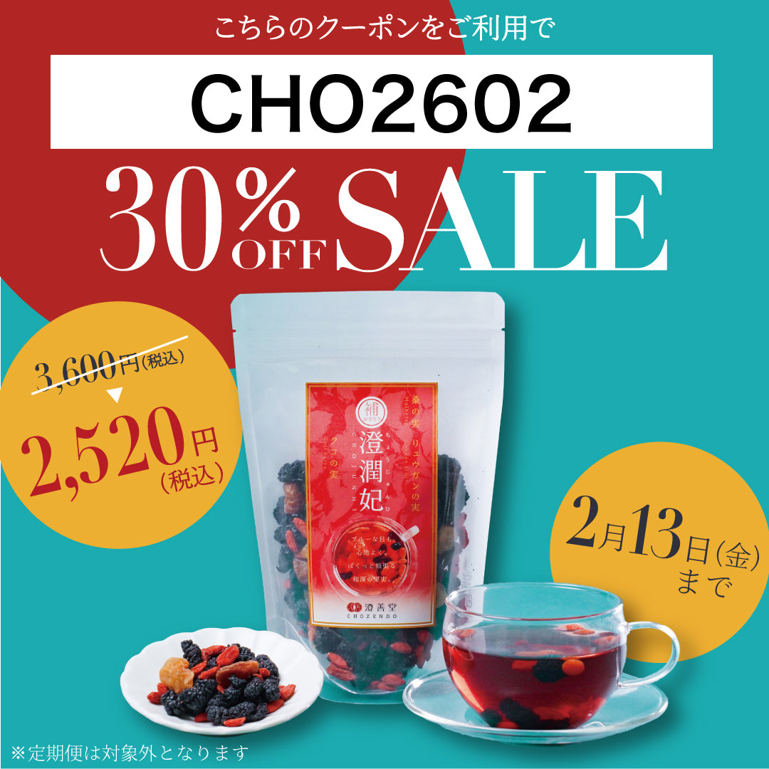 澄潤妃 – 澄善堂