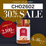 沁湯佐料 燈(あかり)