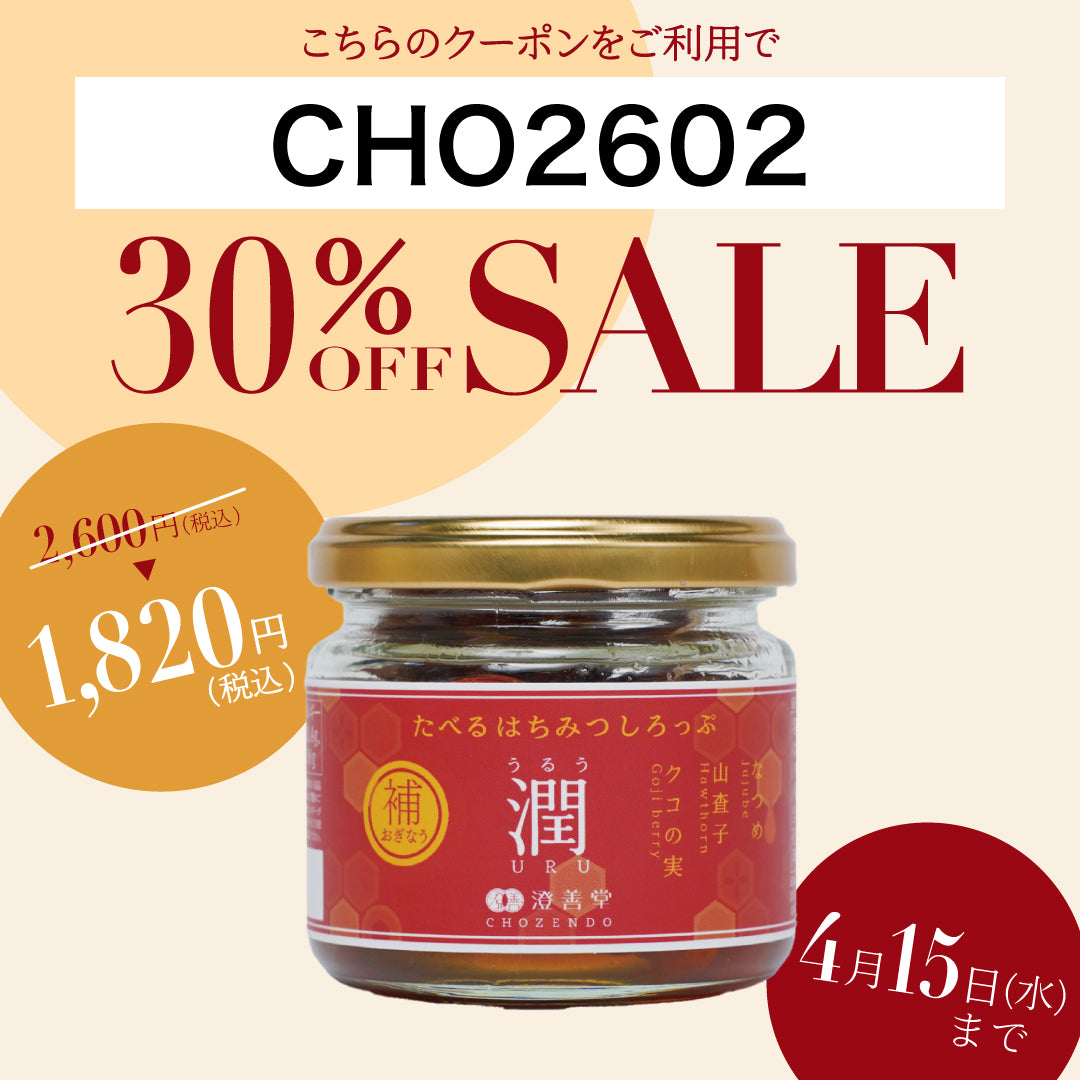 潤〜うるう〜 – 澄善堂