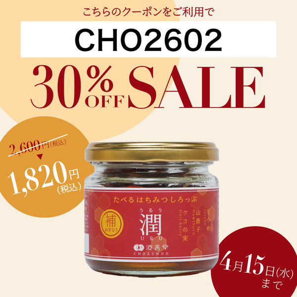 潤〜うるう〜 – 澄善堂