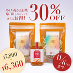 沁湯佐料 燈(あかり)
