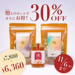 ちょい足し五行菜　慈(めぐみ)・和(なごみ)