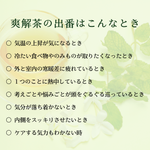 爽解茶