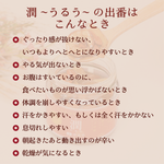潤〜うるう〜